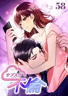 サブスク不倫