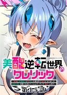 美醜逆転世界のクレリック 〜美醜と貞操観念が逆転した異世界で僧侶になりました。淫欲の呪いを解くためにハーレムパーティで『儀式』します〜【ソフト版】（15）
