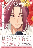 密心【コミックス版】（上）