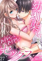 【ラブフリック】幼馴染と始めるwin-winセックス〜ハジメテ同士でHしたらずっぽりハマりました〜（27）