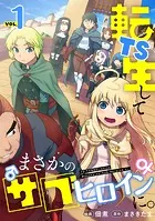 TS転生してまさかのサブヒロインに。【フルカラー】【電子単行本】