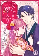 日下部課長の恋はやわらか ① 日下部課長の恋はやわらか | ホーリンラブブックス