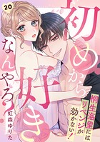 初めから好きなんやろ? 桐生海里にはリベンジが効かない!(単話)