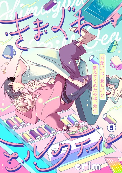 きまぐれミルクティー（単話） | DMMブックスデータベース