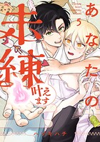 あなたの未練叶えます(5)