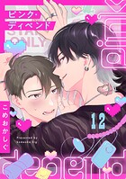 ピンク・ディペンド（12）