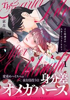 24時過ぎのスカーレット・リリィ（1）