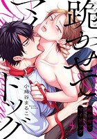跪かせてマイドッグ(4)