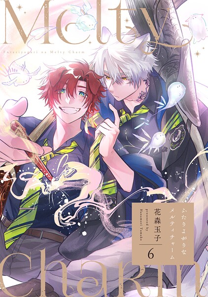 ふたりよがりなメルティチャーム（単話）