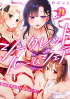 シークレットルームシェア〜女の子のヒミツ知りたい？〜【フルカラー】（11）