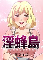 淫蜂島