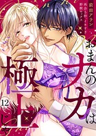 「おまんのナカは極上じゃ」 再会5秒、イキすぎ野獣セックス【合本版】