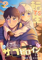 TS転生してまさかのサブヒロインに。【フルカラー】【電子単行本】