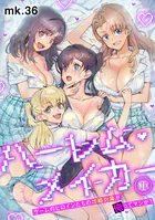 ハーレム・メイカー〜ゲームのヒロインたちの攻略対象が俺ってマジか？〜【フルカラー】（単話）