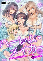 ハーレム・メイカー〜ゲームのヒロインたちの攻略対象が俺ってマジか?〜【フルカラー】(4)