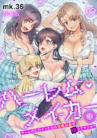 ハーレム・メイカー〜ゲームのヒロインたちの攻略対象が俺ってマジか？〜【フルカラー】【合本版】