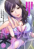 ハーレム・オフィス〜女上司・加賀美さくらのアジェンダ〜【フルカラー】(単話)