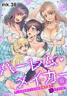 ハーレム・メイカー〜ゲームのヒロインたちの攻略対象が俺ってマジか?〜【フルカラー】(単話)