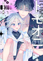 トモオニ（単話）