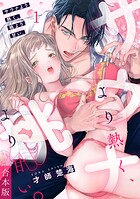 サウナより熱く、桃より甘い。【合本版】