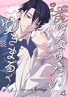 番になりたいゆきまるくん（4）