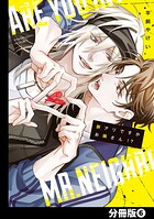 脈アリですかお隣さん！？【分冊版】（単話）