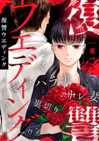 復讐ウエディング（4）