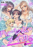 ハーレム・メイカー〜ゲームのヒロインたちの攻略対象が俺ってマジか？〜【フルカラー】【合本版】