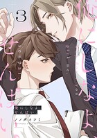 俺にしなよ、せんぱい。（単話）