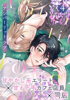 アンバーリット ラブ（4）