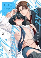 ライトハーテッドラブ（単話）
