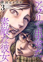 アプリで出会った素敵な彼女【電子単行本】