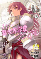 履いてください、鷹峰さん 8巻 - 柊裕一 - 少年マンガ - DMMブックス