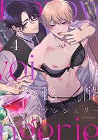 惚酔ランジェリー（単話）