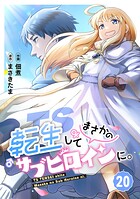TS転生してまさかのサブヒロインに。【フルカラー】（単話）