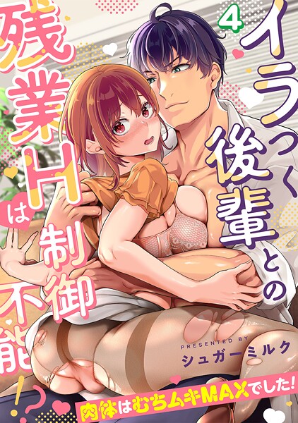 イラつく後輩との残業Hは制御不能！？〜肉体はむちムキMAXでした！〜【TL版】（単話）