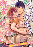 イラつく後輩との残業Hは制御不能！？〜肉体はむちムキMAXでした！〜【TL版】（単話）