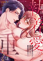 追川くんの執着愛が重すぎる〜4年ぶりに再会した元彼に弱いトコ全部バレてました〜【TL版】（単話）