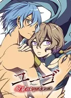 ユーゴ -宿星のレジスタンス-