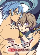 ユーゴ -宿星のレジスタンス-