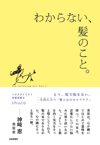 わからない、髪のこと。