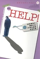 コミックHELP！