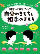 みんなで考えよう！「性」のこと