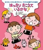 はっきり きこえているかな？