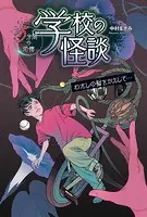 わたしの髪をかえして…