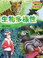 持続的な社会を考える 新しい環境問題 生物多様性