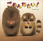 ごめんなさい！