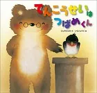 てんこうせいは つばめくん