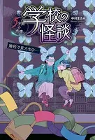 廃校で見たもの…
