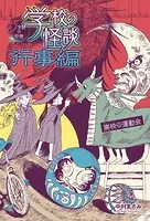 廃校の運動会